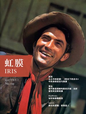 cover image of 虹膜2017年8月上（No.095） (IRIS Aug.2017 Vol.1 (No.095))